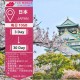 【日本eSIM】4G高速上網方案 累計流量10GB 總流量無限