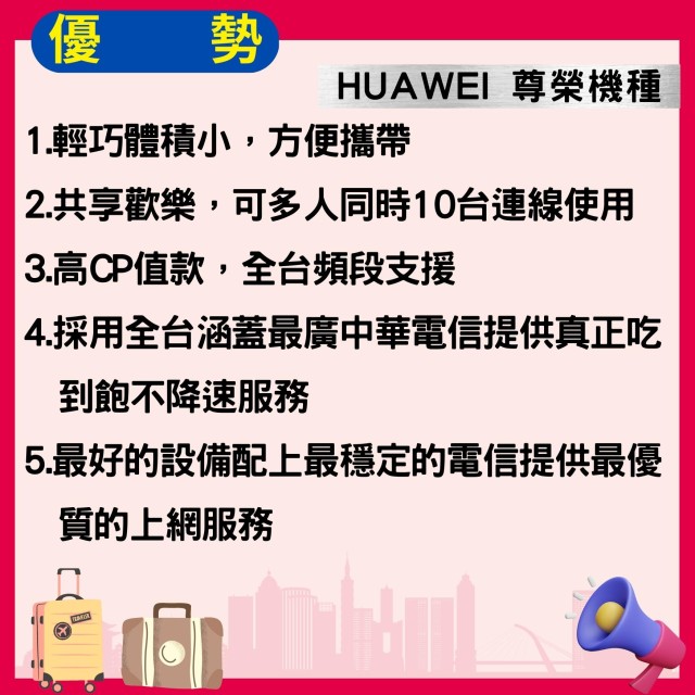 【台灣WiFi】中華電信4G高速上網吃到飽｜HUAWEI尊榮機種 - 10天方案