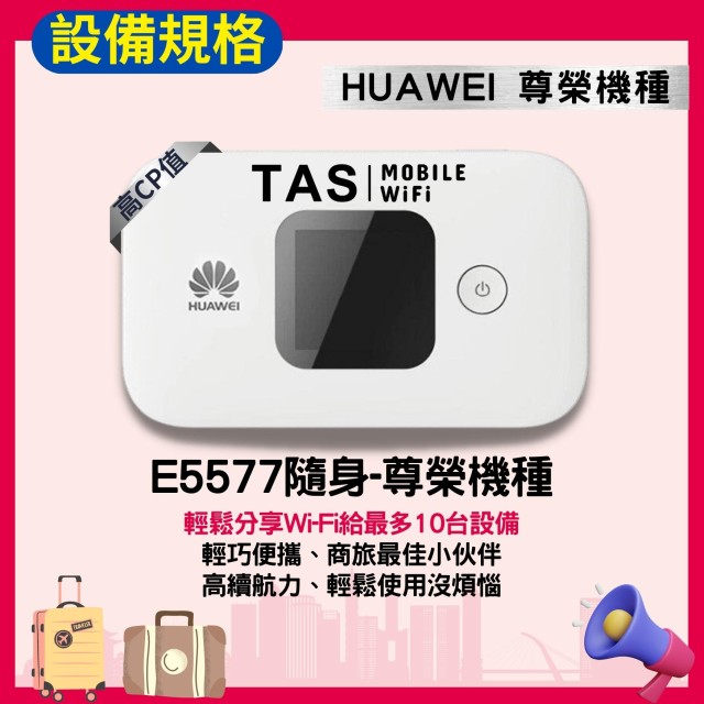 【台灣WiFi】中華電信4G高速上網吃到飽｜HUAWEI尊榮機種 - 10天方案