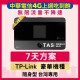 【台灣WiFi】中華電信4G高速上網吃到飽｜TP-Link豪華機種 - 7天方案