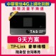 【台灣WiFi】中華電信4G高速上網吃到飽｜TP-Link豪華機種 - 9天方案