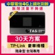 【台灣WiFi】中華電信4G高速上網吃到飽｜TP-Link豪華機種 - 30天方案