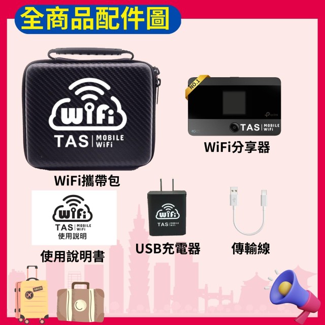 【台灣WiFi】中華電信4G高速上網吃到飽｜TP-Link豪華機種 - 7天方案