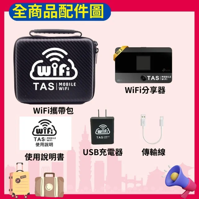 【台灣WiFi】中華電信4G高速上網吃到飽｜TP-Link豪華機種 - 30天方案