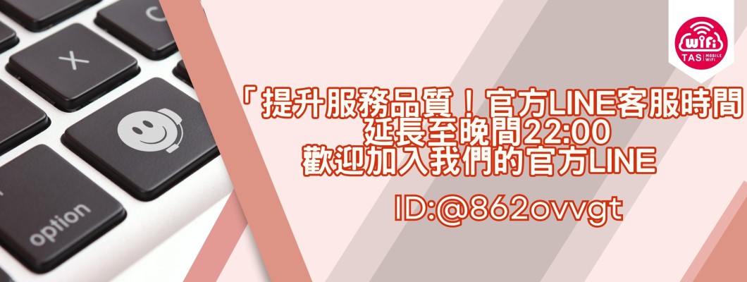 【客服調整】暑期官方Line客服的服務時間延長公告 【客服調整】暑期官方Line客服的服務時間延長公告